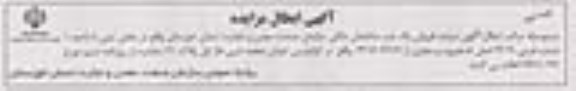 ابطال مزایده, ابطال مزایده ساختمان ملکی بخش ثبتی نوبت دوم 