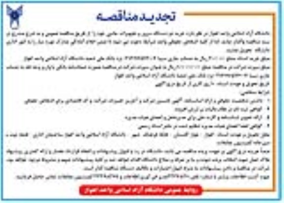 مناقصه,تجدید مناقصه خرید دو دستگاه سرور و تجهیزات جانبی