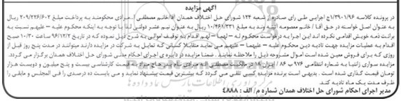 مزایده, مزایده سواری زانتیا