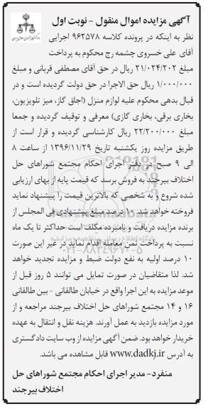 مزایده,مزایده لوازم منزل