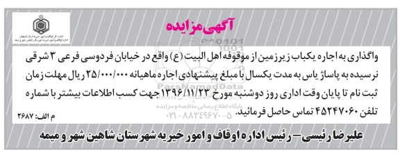 مزایده, مزایده واگذاری به اجاره یکباب زیرزمین