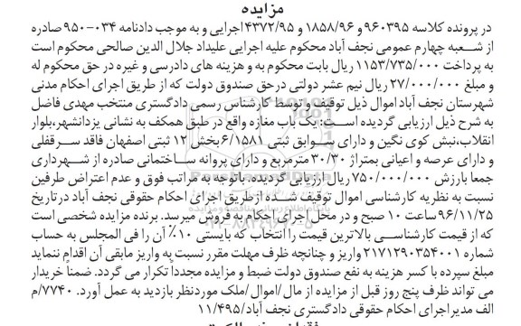 مزایده,مزایده یکباب مغازه مساحت 30.30متر