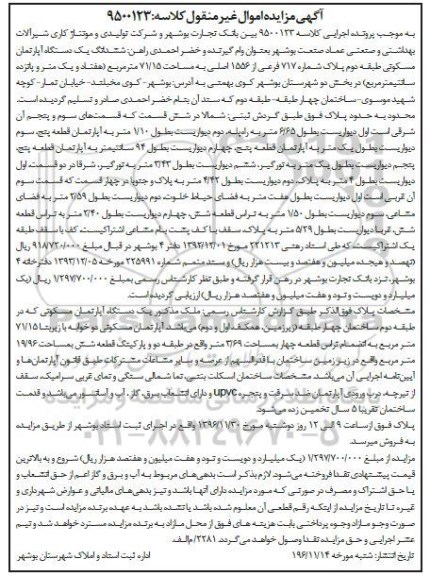 مزایده,مزایده ششدانگ آپارتمان مسکونی مساحت 71.15مترمربع 