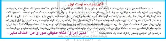 آگهی مزایده، مزایده یک دستگاه خودروی پژو 405
