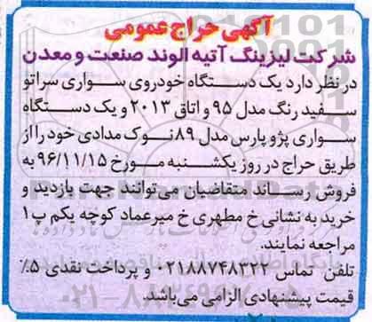 مزایده, مزایده فروش خودرو...