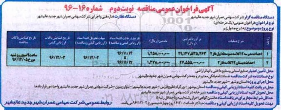 مناقصه احداث مدرسه ...نوبت دوم