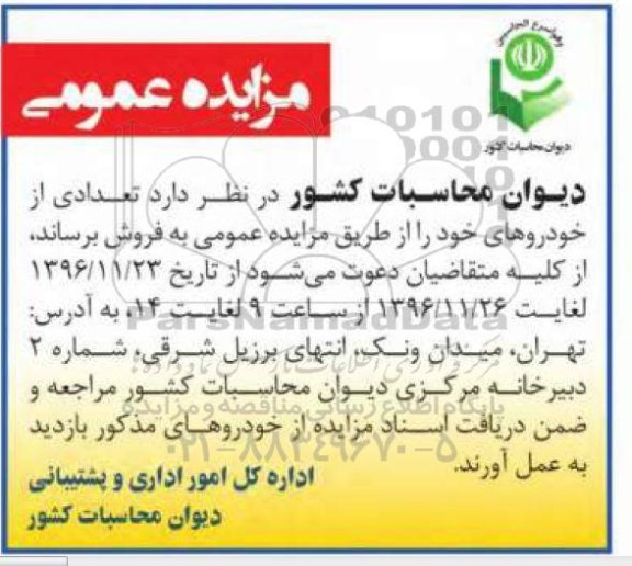 مزایده تعداد از خودروهای خود