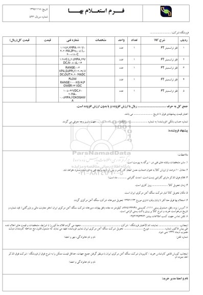 استعلام, استعلام  ​فلوترانسمیتر FT