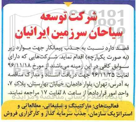 مناقصه جذب پیمانکار 