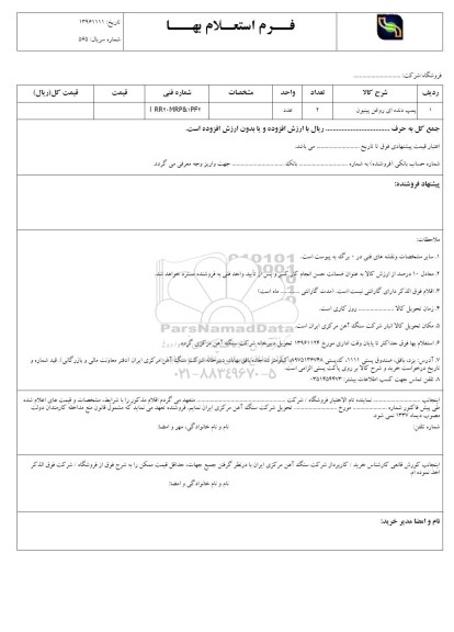  استعلام , استعلام پمپ دنده ای روغن پینیون