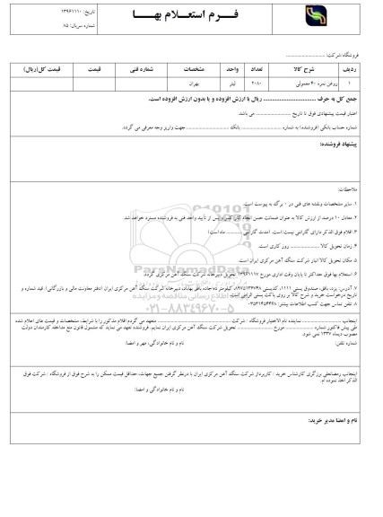  استعلام , استعلام روغن نمره40 معمولی