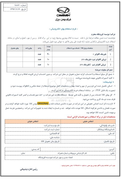 استعلام,استعلام بلبرینگ کانوایر C