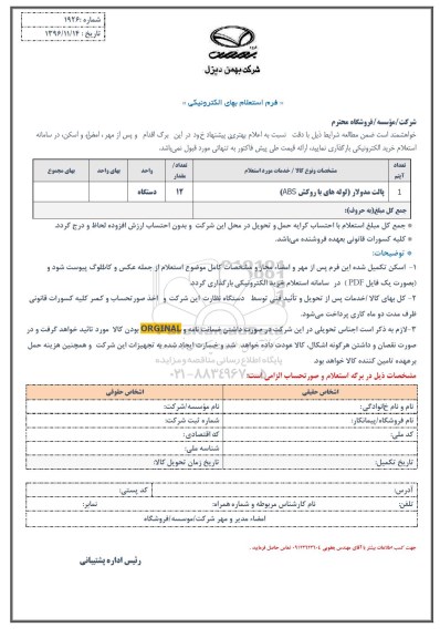 استعلام,استعلام پالت مدولار