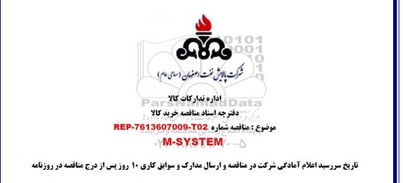 مناقصه , مناقصه M-SYSTEM