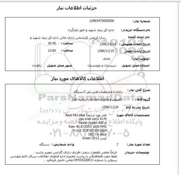 استعلام,استعلام رایانه 