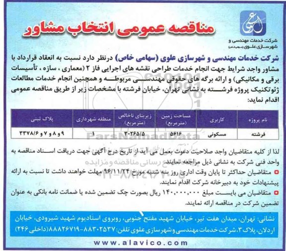 مناقصه ,مناقصه انجام خدمات طراحی نقشه های اجرایی ...