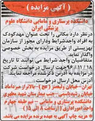 مزایده, مزایده واگذاری مهدکودک 