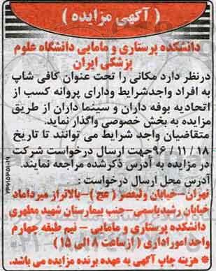 مزایده, مزایده واگذاری کافی شاپ