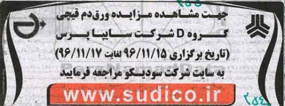 مزایده,مزایده ورق دم قیچی گروه D...
