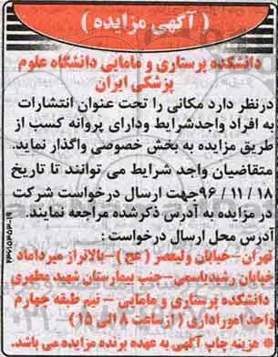 مزایده,مزایده واگذاری انتشارات