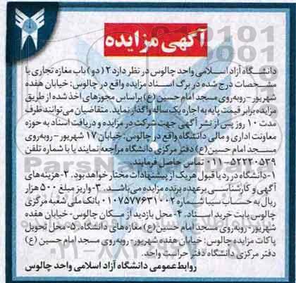 مزایده, مزایده اجاره دو باب مغازه تجاری