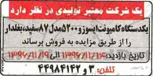 مزایده, مزایده فروش یک دستگاه کامیونت ایسوزو 5200