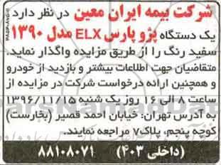 مزایده, مزایده  یک دستگاه پژو پارس ELX مدل 1390 
