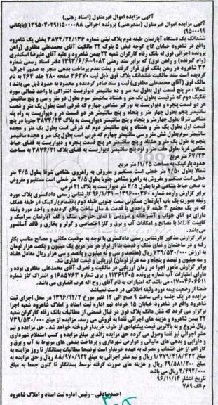 مزایده,مزایده ششدانگ آپارتمان طبقه دوم قدمت هشت ساله