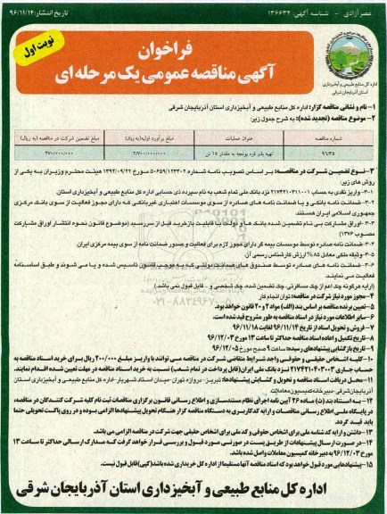 فراخوان آگهی مناقصه عمومی، تجدید فراخوان مناقصه تهیه بذر قره یونجه به مقدار 15 تن