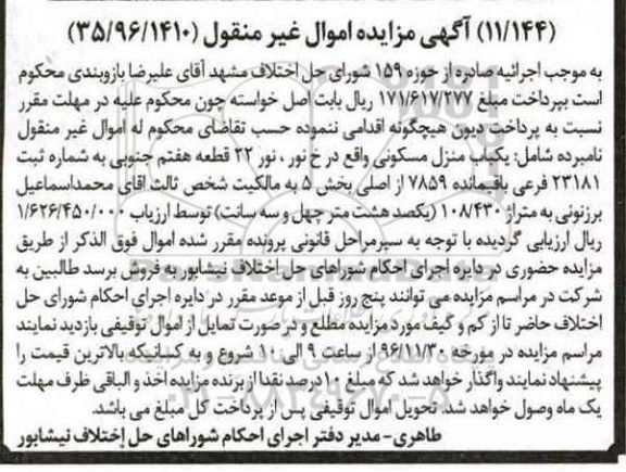 مزایده,مزایده منزل مسکونی مساحت 108.430متر