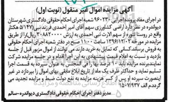 مزایده,مزایده اراضی کشاورزی نوبت اول