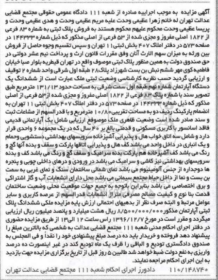 مزایده,مزایده ششدانگ آپارتمان مساحت 131.13متر