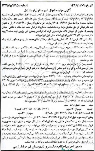 مزایده,مزایده ملک مساحت 324 مترمربع نوبت اول 