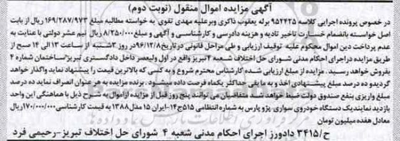 مزایده یک دستگاه خودرو سواری پژو پارس مدل 1388