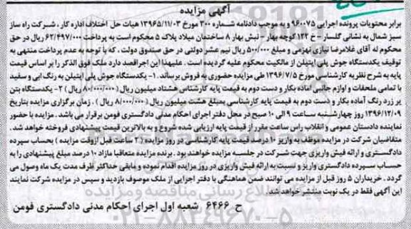 مزایده,مزایده دستگاه جوش پلی اتیلن- دستگاه بتن یر زرد 