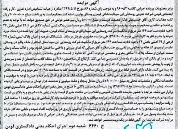 مزایده,مزایده پلاک ثبتی مساحت 144 مترمربع