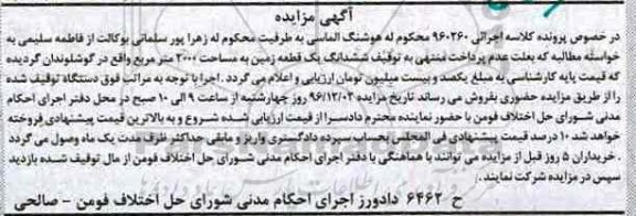 مزایده,مزایده ششدانگ زمین مساحت 2000متر