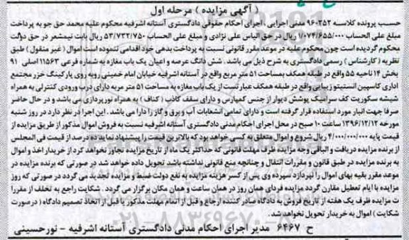 مزایده,مزایده ششدانگ مغازه بخش 14 ناحیه 55 مرحله اول