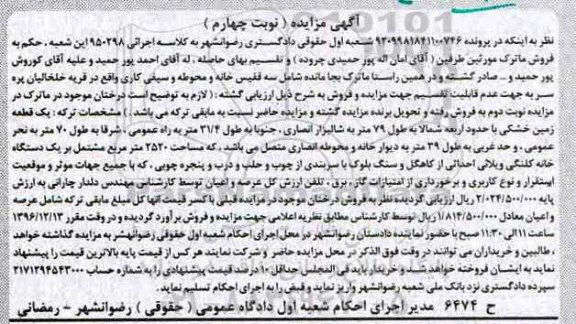 مزایده,مزایده زمین خشکی نوبت چهارم