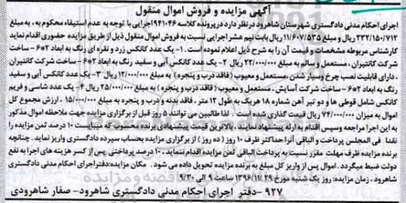 مزایده, مزایده کانکس ....