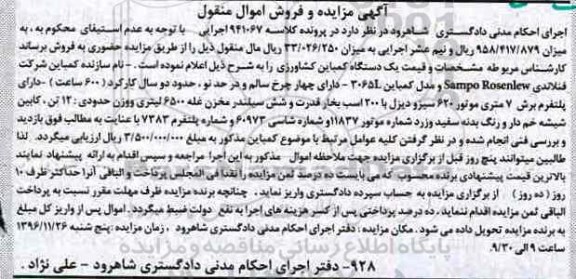 مزایده, مزایده یک دستگاه کمباین کشاورزی