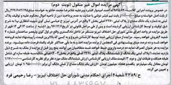 مزایده,مزایده پلاک ثبتی بخش سه نوبت دوم 