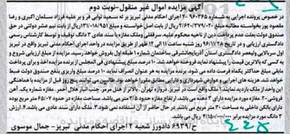مزایده,مزایده سرقفلی و ملک مغازه نوبت دوم غیرمنقول