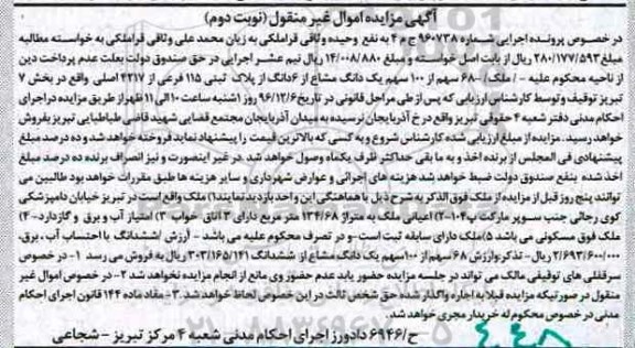مزایده,مزایده پلاک ثبتی 115 فرعی نوبت دوم