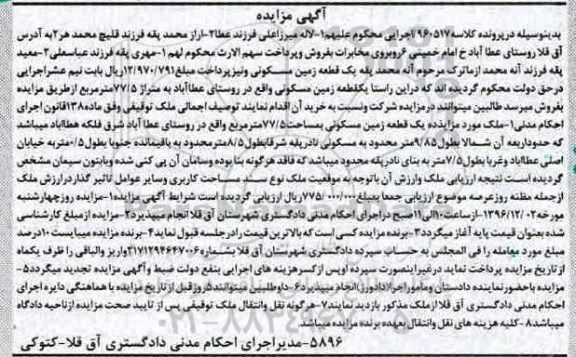 مزایده,مزایده زمین مسکونی مساحت 77.5متر