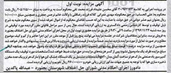 آگهی مزایده , مزایده فروش یکدستگاه کمپرسور باد صنعتی