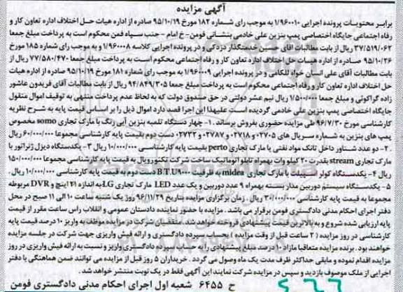 مزایده, مزایده دستگاه تلمبه بنزین....