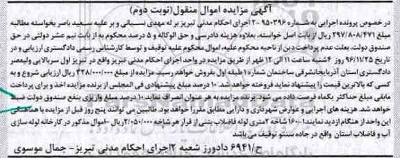 مزایده, مزایده 160 شاخه لوله فاضلاب بتنی -نوبت دوم