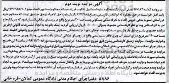 مزایده,مزایده ملکی مسکونی مساحت سیصد متر نوبت دوم