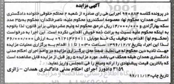 مزایده,مزایده یک خط موبایل